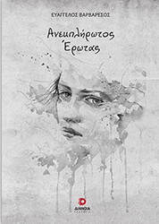 anekplirotos erotas photo anekplirotos erotas photo