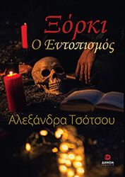 xorki o entopismos photo