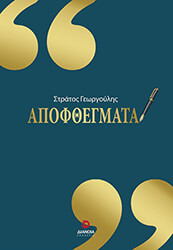 apofthegmata photo apofthegmata photo