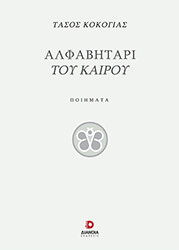 alfabitari toy kairoy photo