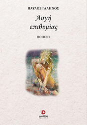 aygi epithymias photo