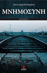 mnimosyni photo mnimosyni photo