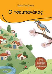 o tsompanakos photo