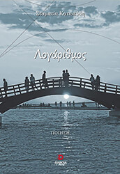 logarithmos photo