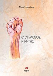 o xamenos nikitis photo o xamenos nikitis photo