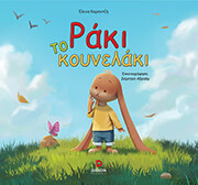 raki to koynelaki photo