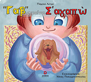 gab simainei s agapo photo