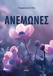 anemones photo