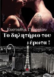 to dilitirio toy erota photo