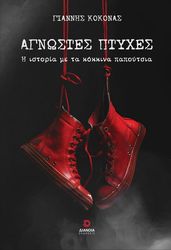 agnostes ptyxes photo