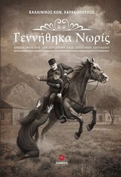 gennithika noris photo