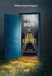 to spiti anamesa se dyo kosmoys photo