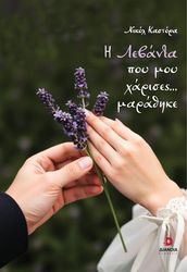 i lebanta poy moy xarises marathike photo