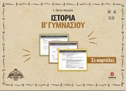 istoria se karteles b gymnasioy photo