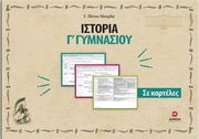 istoria se karteles g gymnasioy photo