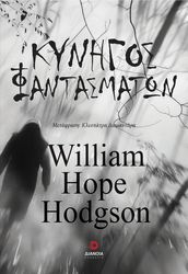 kynigos fantasmaton photo