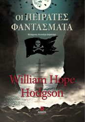 oi peirates fantasmata photo