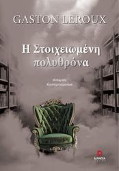 i stoixeiomeni polythrona photo
