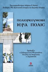 poliorkoymeni iera polis photo