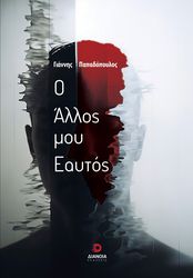 o allos moy eaytos photo