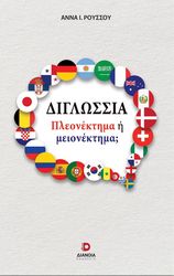 diglossia pleonektima i meionektima photo