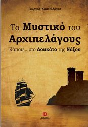 to mystiko toy arxipelagoys photo
