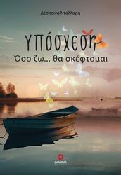 yposxesi photo