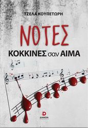 notes kokkines san aima photo