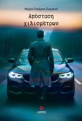 apostasi xiliometron photo apostasi xiliometron photo