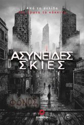 asyneides skies photo