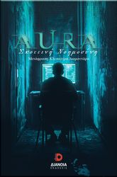 aura skoteini noimosyni photo