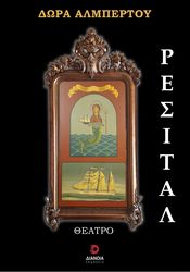 resital photo resital photo