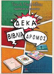 deka biblia dromos photo deka biblia dromos photo