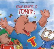 einai kakos o tompy photo