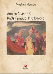 apo to a os to o kathe gramma mia istoria photo