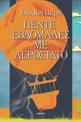 pente ebdomades me aerostato photo pente ebdomades me aerostato photo