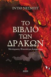 to biblio ton drakon photo