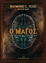 o magos i i mathiteia photo