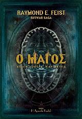 o magos ii i orimotita photo o magos ii i orimotita photo