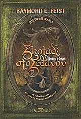 skotadi sto sethanon photo skotadi sto sethanon photo