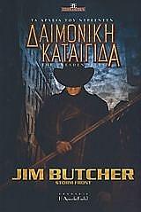 daimoniki kataigida photo