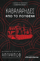 kabalarides apo to poythena photo