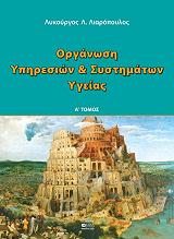 organosi ypiresion kai systimaton ygeias tomos a photo organosi ypiresion kai systimaton ygeias tomos a photo