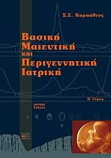 basiki maieytiki kai perigennitiki iatriki 2 tomoi adeto photo