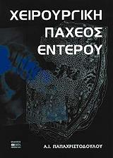 xeiroyrgiki paxeos enteroy photo xeiroyrgiki paxeos enteroy photo
