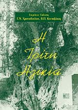 i triti ilikia photo