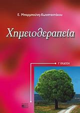 ximeiotherapeia photo