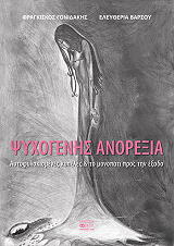 psyxogenis anorexia photo