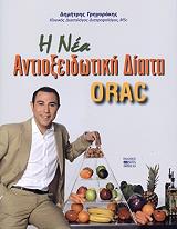 i nea antioxeidotiki diaita orac photo