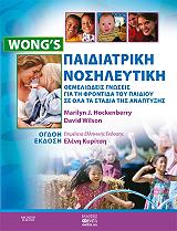 paidiatriki nosileytiki photo